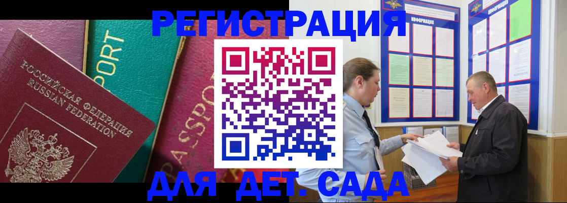 регистрация для дет. сада в Костромской области